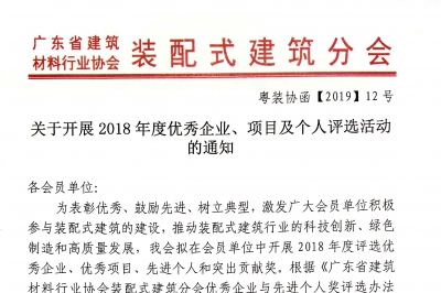 關(guān)于開展2018年度優(yōu)秀企業(yè)、項(xiàng)目及個(gè)人評選活動(dòng)的通知